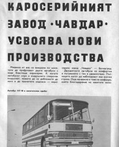 Автобусен завод Чавдар Avtobusen zavod Chavdar