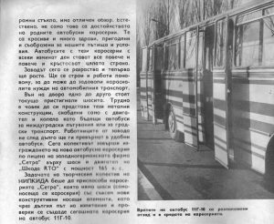 Български автобуси Чавдар Balgarski avtobusi Chavdar