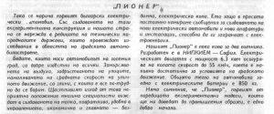 Българска електрическа кола Balgarska e.ektricheska kola