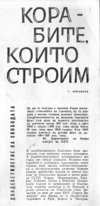 Българските кораби Balgarskite korabi