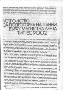 ЕС 9002 ES 9002