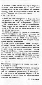 ЗМР Велико Търново ZMR Veliko Tarnovo