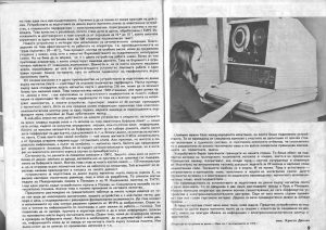 Институт за изчислителна техника Institut za izchislitelna tehnika