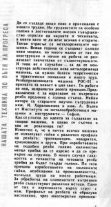 Институт за металообработващи машини Institut za metaloobrabotvashti mashini i instrumenti