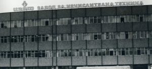 Завод за изчислителна техника София