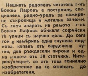 Български металотърсачи