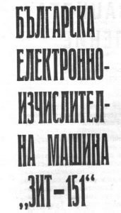 ЗИТ-151 ZIT-151