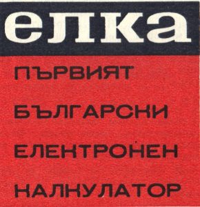 Продавам ЕЛКА 6521 Prodavam ELKA 6521