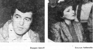 Юордан Ценов Емилия Левенова Yordan Cenov Emiliya Levenova