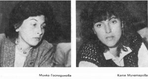 Минка Господинова Катя Мулетарова Minka Gispodinova Katya Muletarova