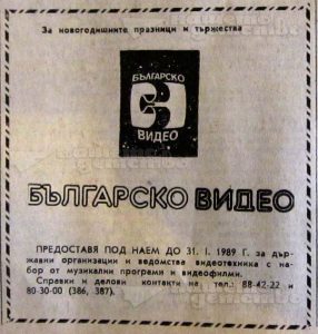 Българско видео - реклама
