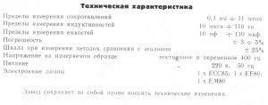 Измервателен мост ИУ1 Izmervatelen most IU1