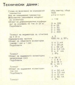 Измерител на транзистори ИТ-51 Izmeritel na tranzistori IT-51