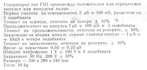 Импулсен генератор ГИ1 Impulsen generator GI1