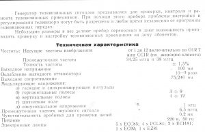 Телевизионен сигналгенератор Televizionen signalgenerator