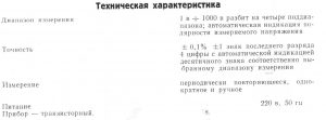 Цифров волтметър Cifrov voltmetar