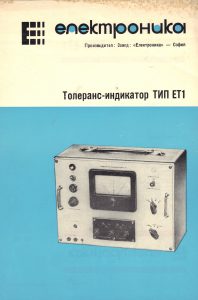 Български толеранс-индикатор ТИ1