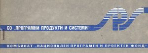 Програмни продукти и системи