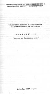 Система ГРАФКАД 
