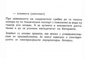 Български електрокарни батерии Балканкар Balgarski elektrokarni baterii Balkankar