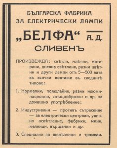 Фабрика за електрически крушки БЕЛФА - реклама от 1937