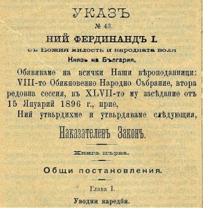 Титул на Наказателния закон на Княжество България, 1896 г., Държавен вестник