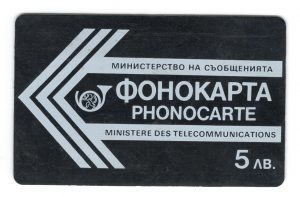 Българска фонокарта от първата емисия - 1982
