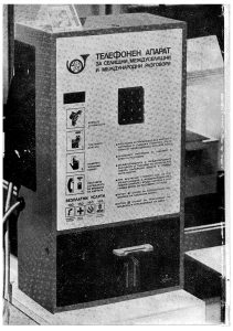Първият български фонокартов телефон - прототипът от 1984