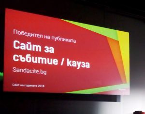 Антон Оруш Sandacite.BG Сайт на годината