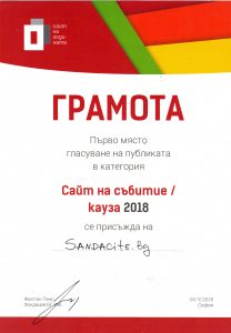 Антон Оруш Sandacite.BG Сайт на годината