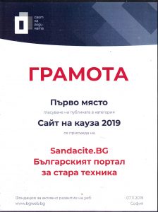 Sandacite.BG Сайт на годината 2019
