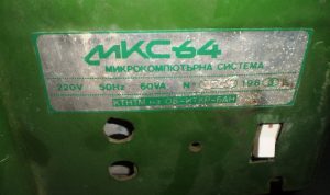 Стар български компютър МКС 64
