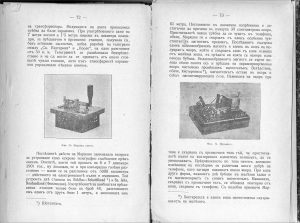 Телеграф без жици - Първата българска радиотехническа книга
