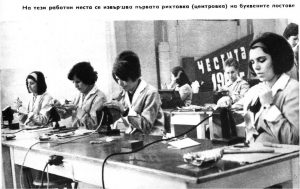 Завод за пишещи машини Пловдив ZAvod za pisheshti mashini Plovdiv