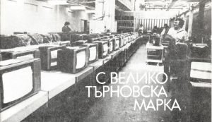 Комбинат-за-радиотехническа-апаратура-Велико-Търново