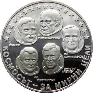 Монета 1985 г. - програма Интеркосмос
