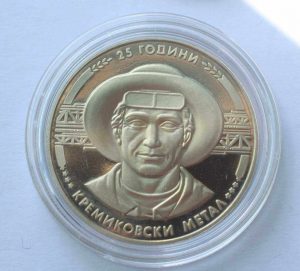 Монета 1988 г. - 25 г. кремиковски метал