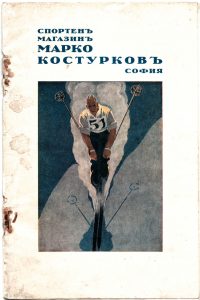 Зимен каталог на Марко Костурков