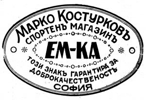 Реклама на ЕМ-КА