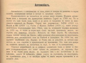 Първата българска автомобилна книга