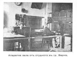 Радио Варна през 1939 г. - апаратната зала на студиото