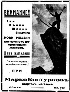 Реклама на ски Марко Костурков