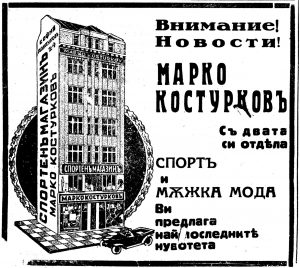 Ски Марко Костурков - реклама