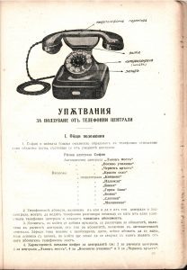 Стар телефонен указател