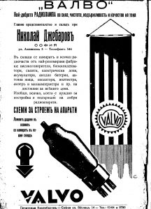 Стари български реклами на техника Stari balgarski reklami na tehnika
